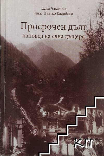 Просрочен дълг