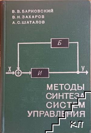 Методы синтеза систем управления. Методы основаные на применении цифровых вычислительных машин