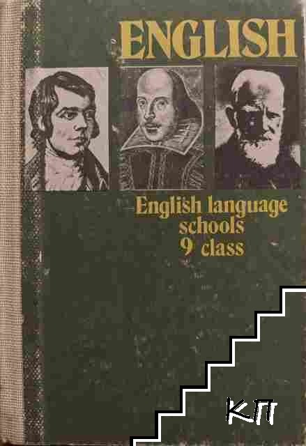 English language schools 9. class