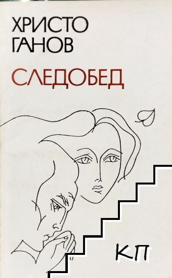 Следобед