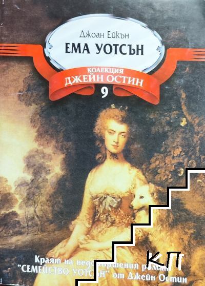 Ема Уотсън