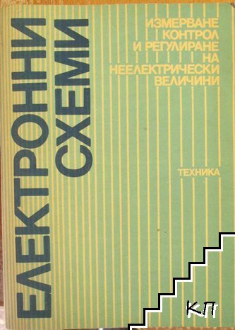 Електронни схеми