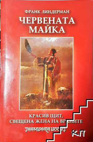 Червената майка