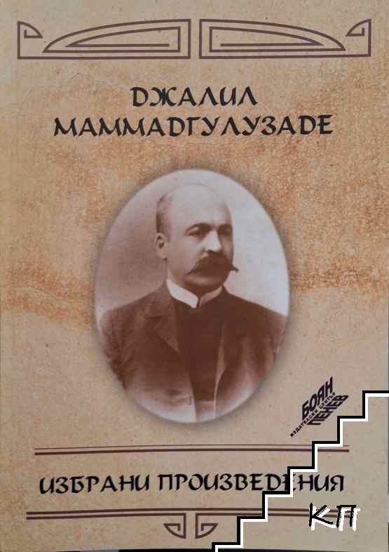 Избрани произведения