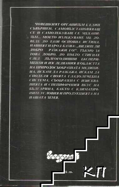Целебният глад (Допълнителна снимка 1)