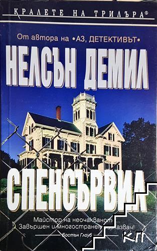 Спенсървил