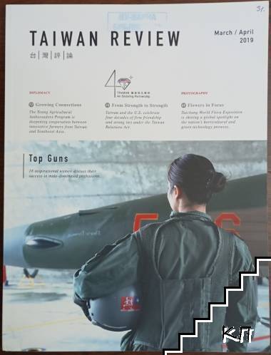 Taiwan Review. March / April 2019
