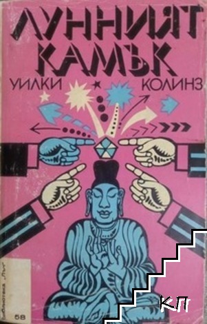 Лунният камък