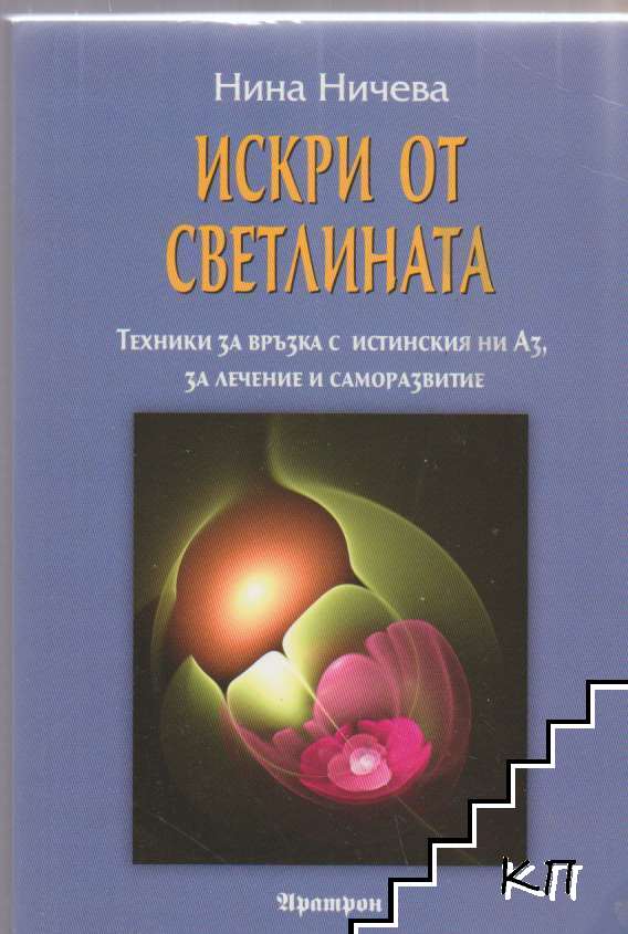 Искри от светлината
