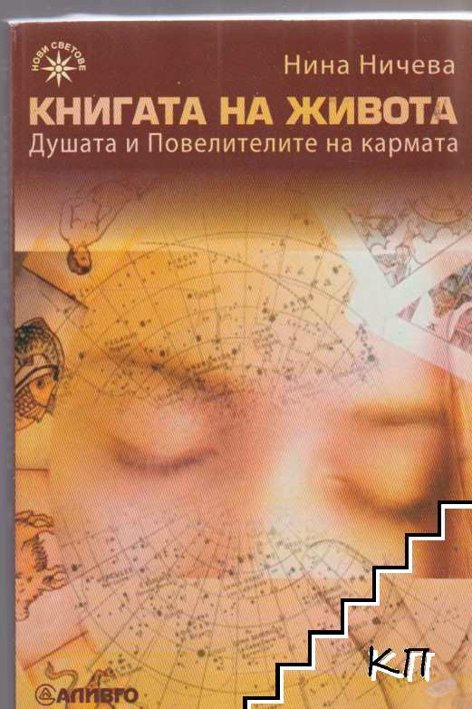 Книга на живота