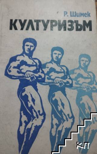 Културизъм