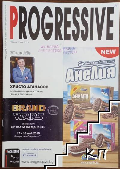 Progressive. Бр. 1 - 12 / 2018 (Допълнителна снимка 1)