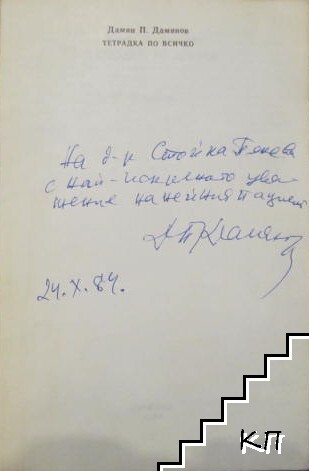 Тетрадка по всичко (Допълнителна снимка 1)