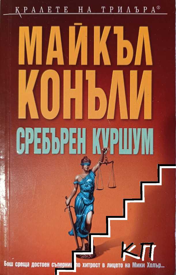 Сребърен куршум