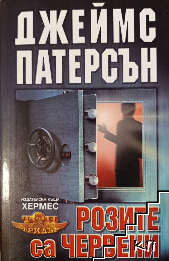 Розите са червени