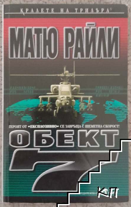 Обект 7