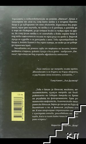 Импала (Допълнителна снимка 1)