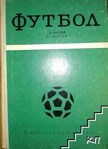 Футбол