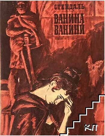 Ванина Ванини