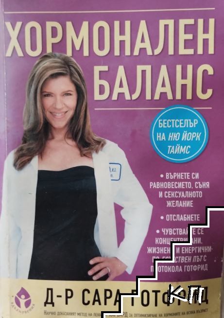 Хормонален баланс
