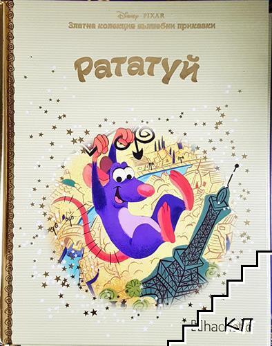 Рататуй