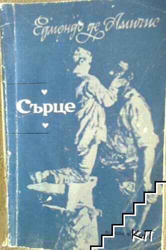 Сърце