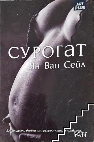 Сурогат