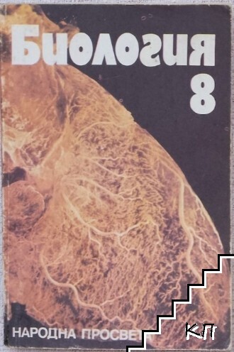 Биология