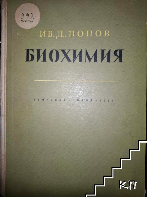 Биохимия