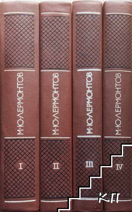 Собрание сочинений в четырех томах. Том 1-4