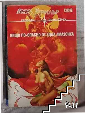 Нищо по-опасно от една амазонка