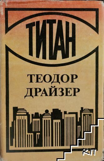 Титан