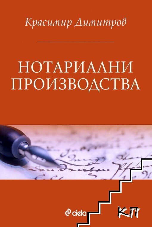 Нотариални производства