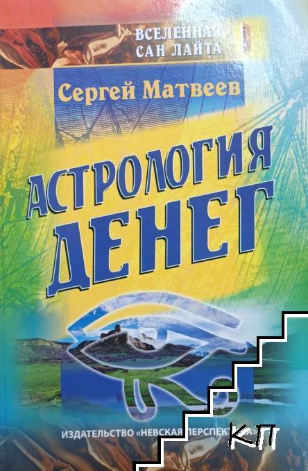 Астрология денег