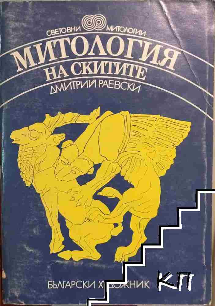 Митология на скитите