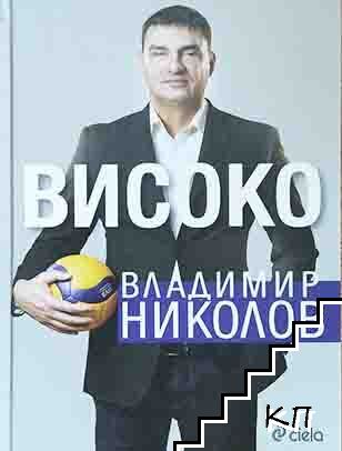 Високо