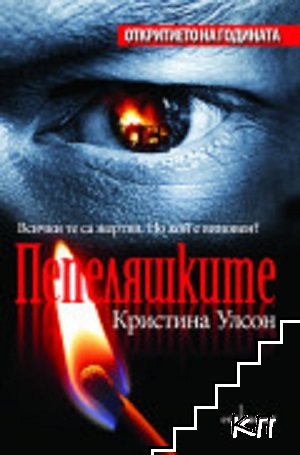 Пепеляшките