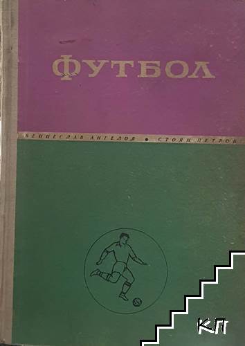 Футбол