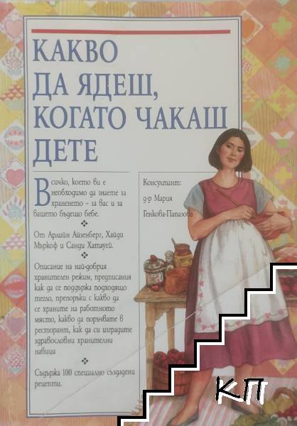 Какво да ядеш, когато чакаш дете