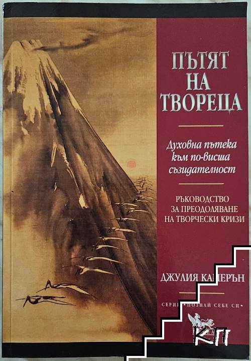 Пътят на Твореца