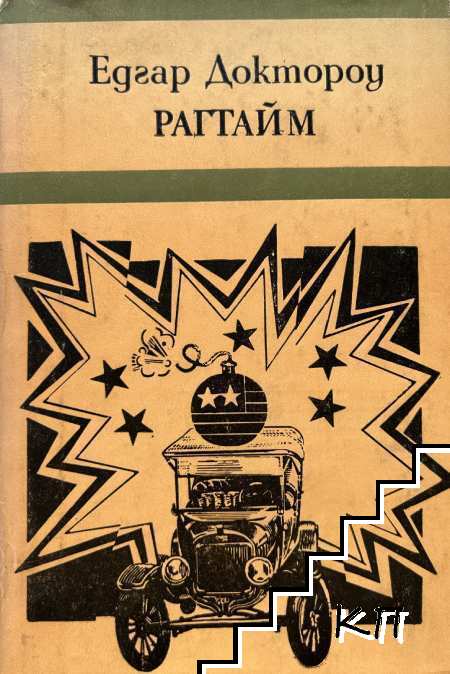 Рагтайм