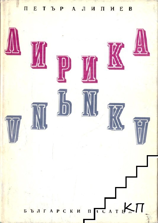 Лирика