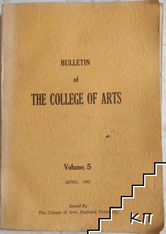 Bulletin of college of arts
