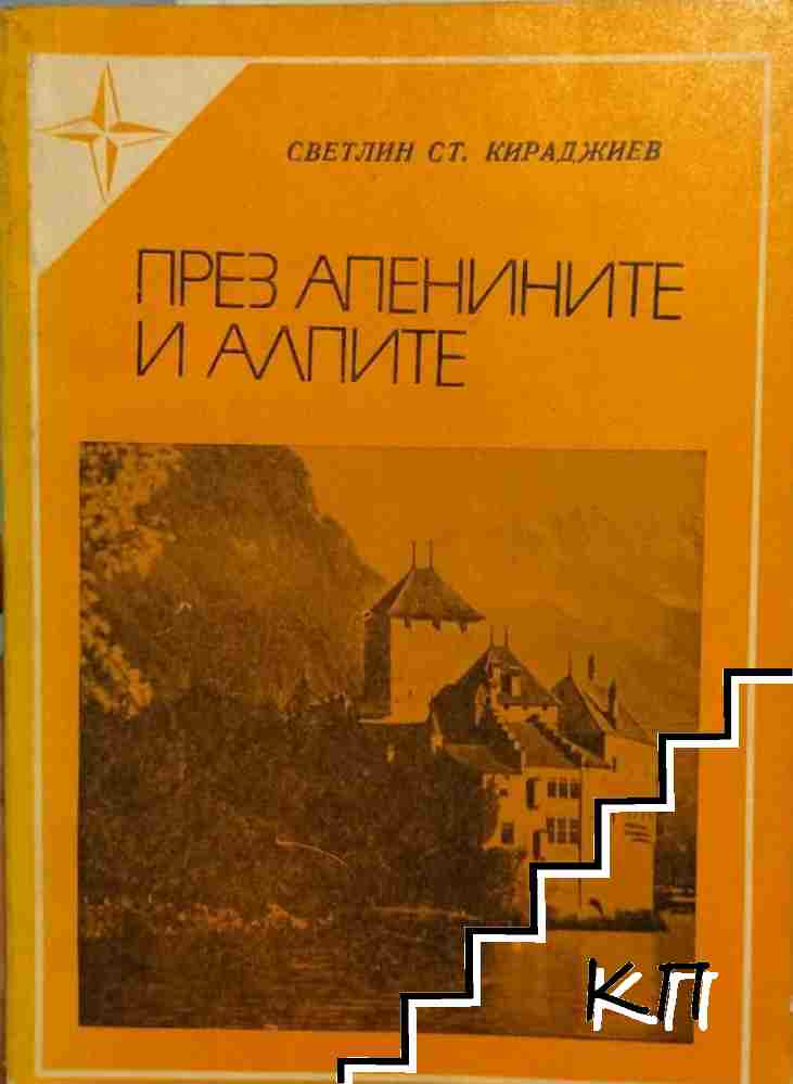 През Апенините и Алпите