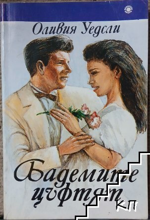 Бадемите цъфтят