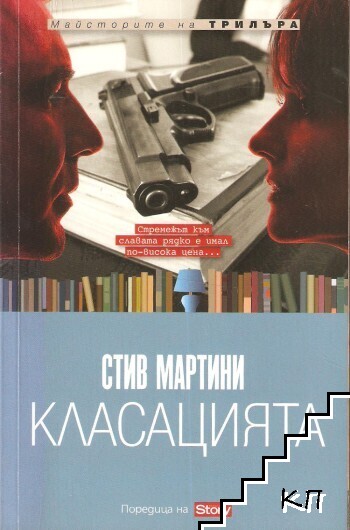 Класацията
