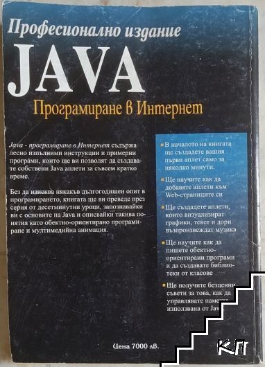 Java - снимка 1