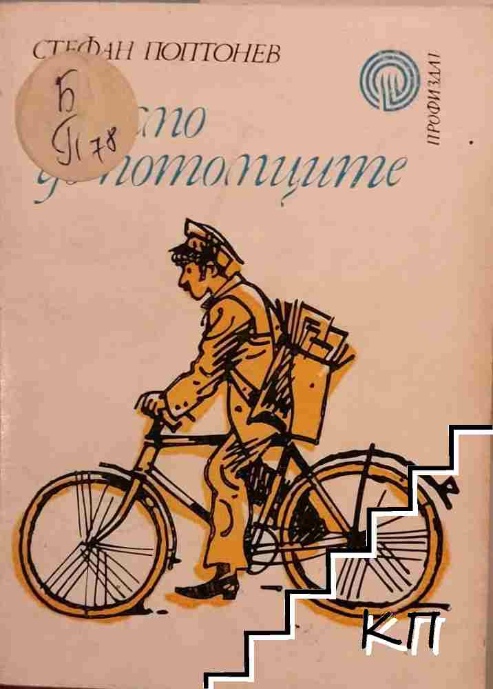 Писмо до потомците