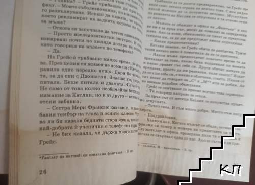 Безсрамна добродетел (Допълнителна снимка 1)