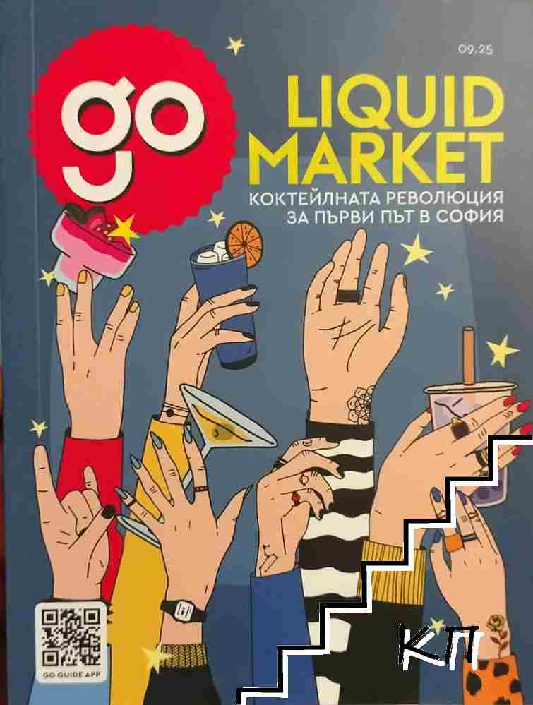 Liquid market